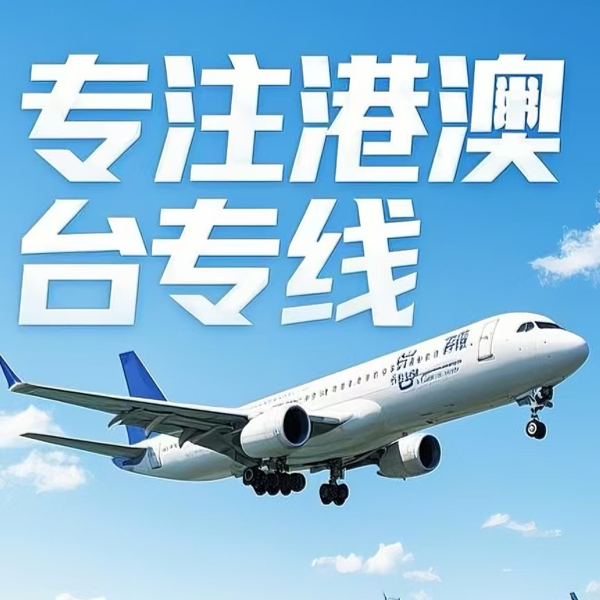 福贡县到台湾航空运输