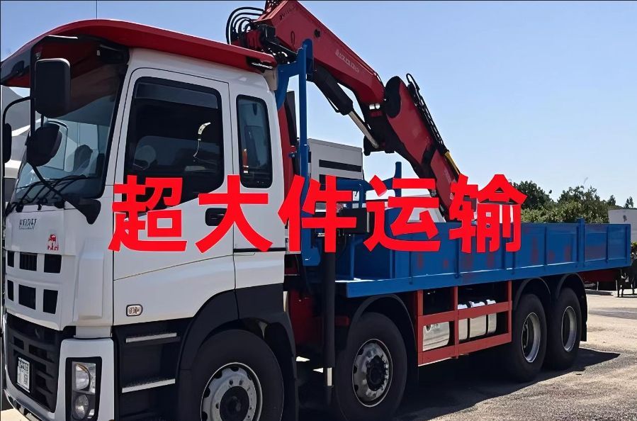 福贡县超大件运输